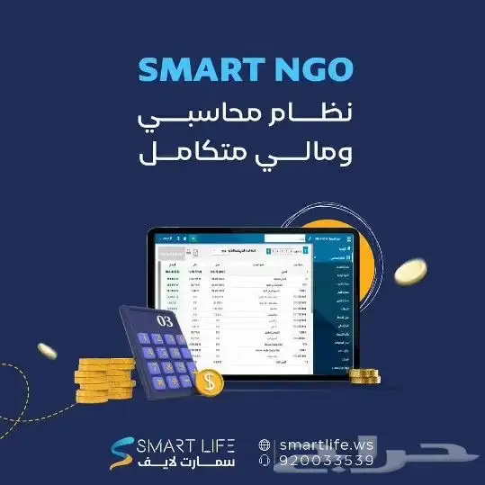 برنامج الجمعيات الخيرية (نظام محاسبي) 0