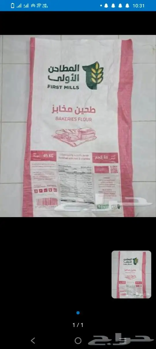 اكياس دقيق فاضيه ويوجد توصيل 1 0