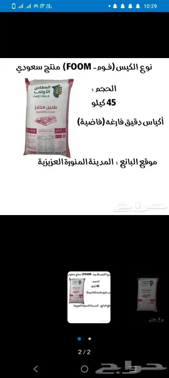 اكياس دقيق فاضيه ويوجد توصيل 1 2