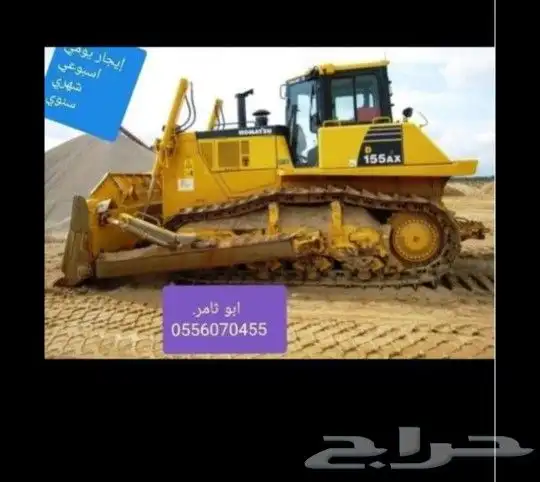 بلدوزر 155 للايجار نعمل في جميع انحاء المملكة 0