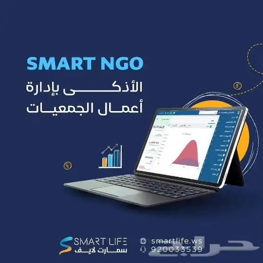 برنامج الجمعيات الخيرية (نظام محاسبي) 5