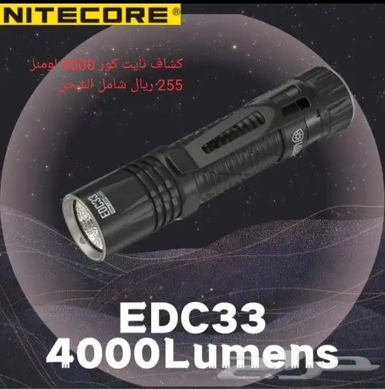 كشاف سوفيرين SP36PRO SOFIRN لومنز8000 22