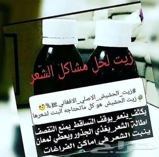 زيت وداعا للشعر الاصلع والناشف 6
