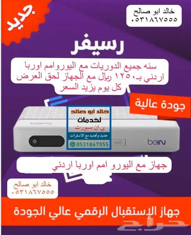 بي ان سبورت أردني سنه كامله جميع الدورات وينقل أبطال 0