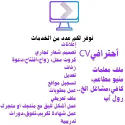 مصممة سيرة ذاتية احترافية تصميم لوقو تجاري كروت 0