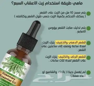 زيت اكليل الجبل الأصلي لشعر أزرع شعرك مجرب 100 100 0