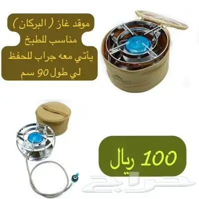مواقد غاز رحلات أحجام و أنواع مختلفة 0