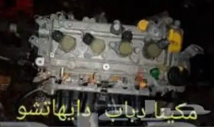 مكينة دباب دايهاتشو 0