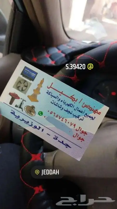 فني كهربائي لجميع اعمال الصيانه كهربا سباكه جده 0