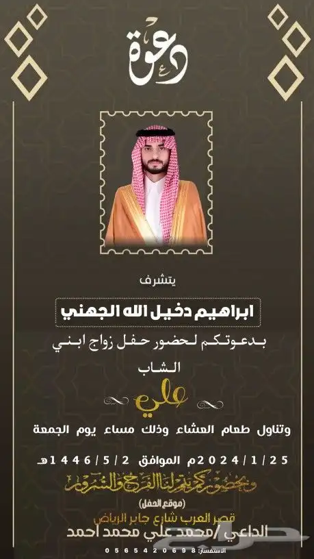مصمم دعوة اكترونيه حسب الطلب 1