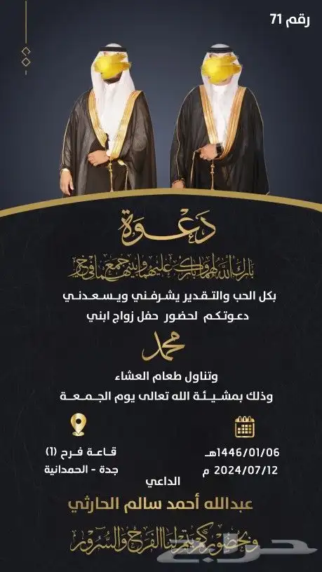 دعوة زواج 0