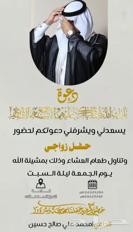مصمم دعوة اكترونيه حسب الطلب 19