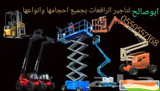 سيزرات للايجار سيزرلفت للايجار مان لفت للايجار 7