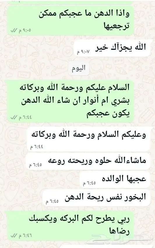 دهن عود كمبودي فاخر وريحة فخمه يوجد اراء بعض من عملائنا 10