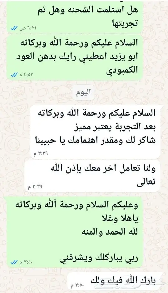دهن عود كمبودي فاخر وريحة فخمه يوجد اراء بعض من عملائنا 6