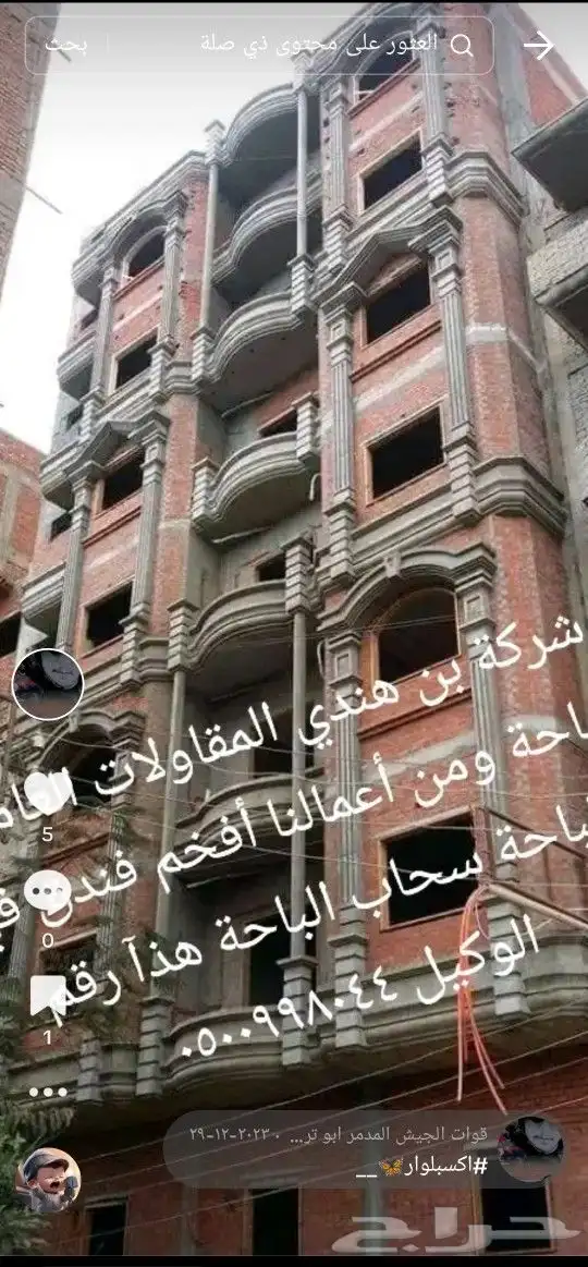 مؤسسة نجوم الباحة المقاولات العامة بالباحة معتمد خبرة 40عاما 20