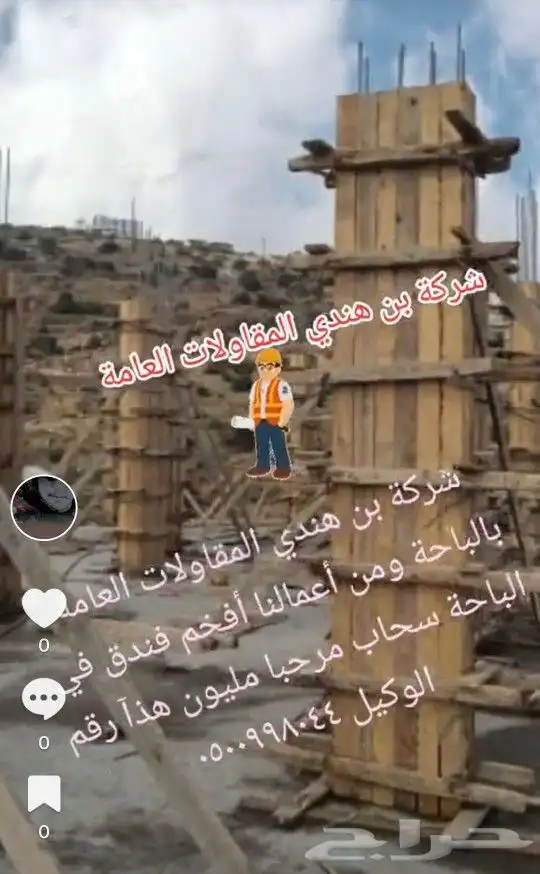 مؤسسة نجوم الباحة المقاولات العامة بالباحة معتمد خبرة 40عاما 16