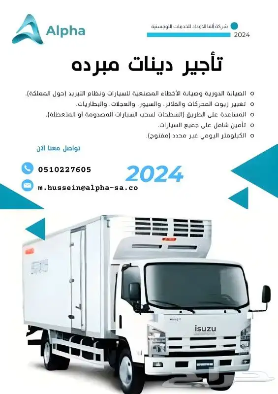 دينا ايسوزو مبرد ديزل 2024 0