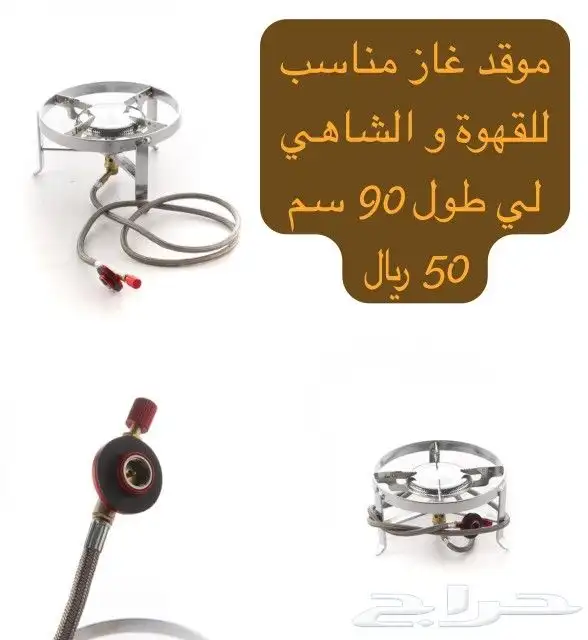 مواقد غاز رحلات أحجام و أنواع مختلفة 1