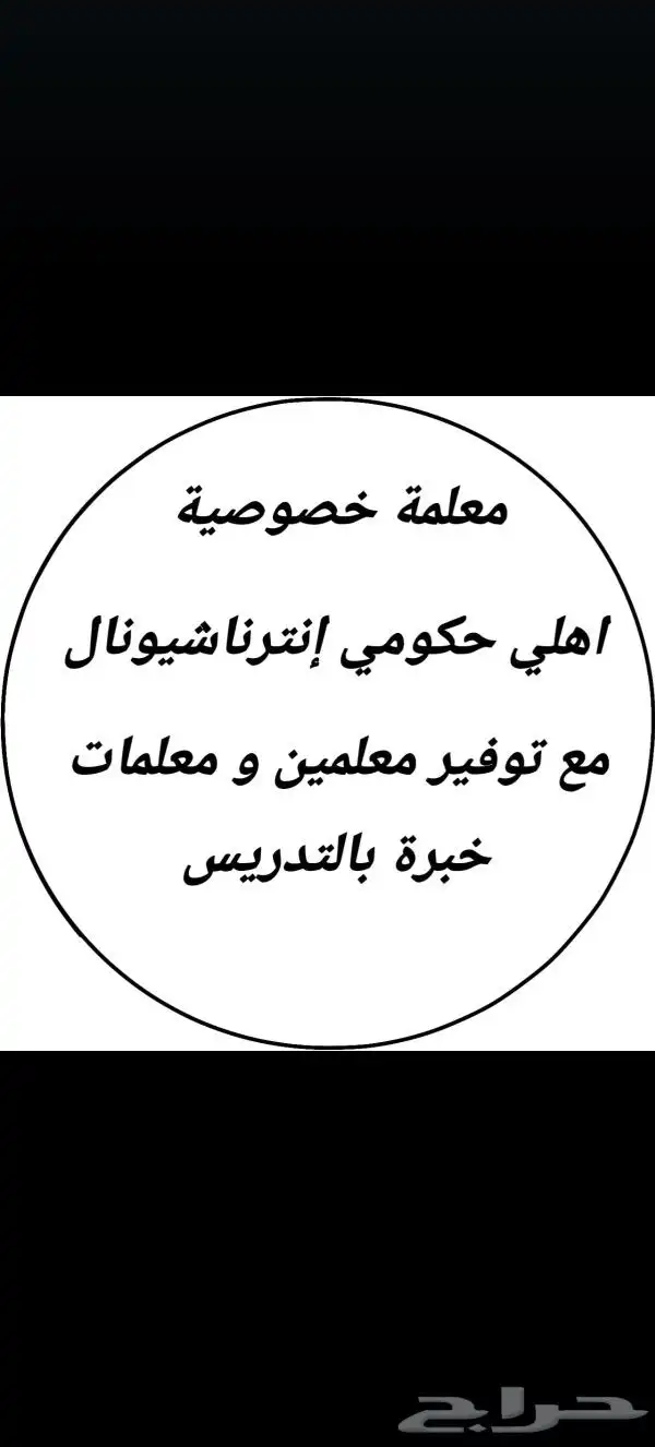 معلمه خصوصيه اشبيليا الخليج النسيم النهضه السعاده 0