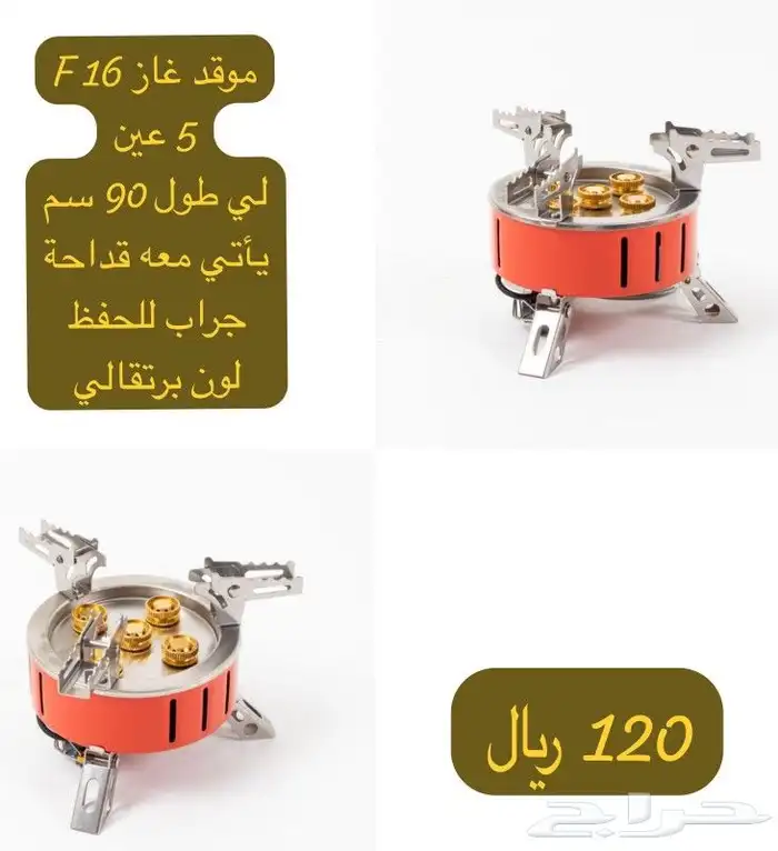 مواقد غاز رحلات أحجام و أنواع مختلفة 3