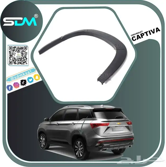 قطع غيار شفرولية كابتيفا 2020-2023 باقل الاسعار 10