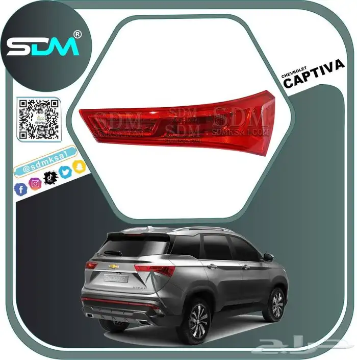 قطع غيار شفرولية كابتيفا 2020-2023 باقل الاسعار 5