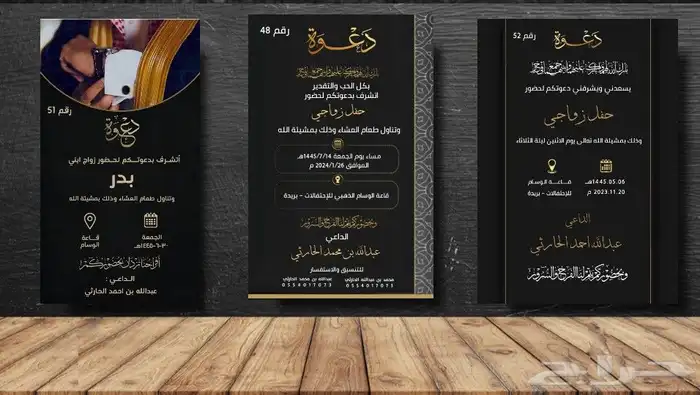دعوة زواج 2