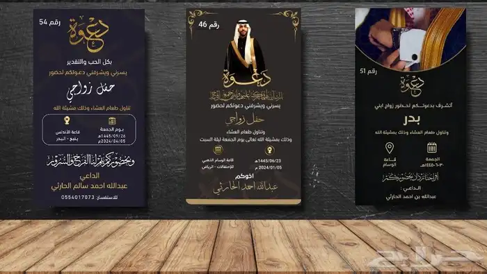 دعوة زواج 3