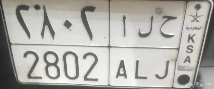 لوحه مميزه للبيع حلا(2802) 1