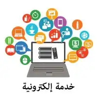 ابو عبدالعزيز للخدمات الإلكترونية 0