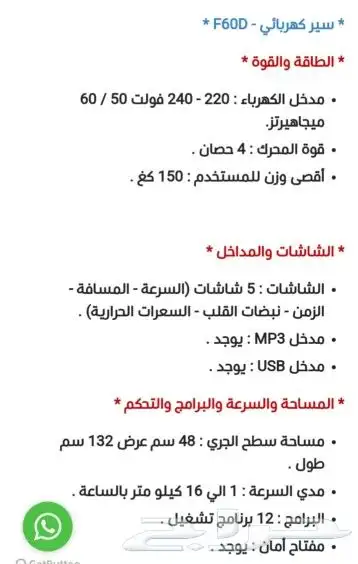 سير كهربائي F60D يتحمل حتى وزن 150kg 4