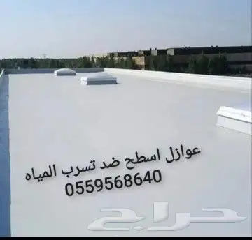 مقاولات عامه بناء مجالس ترميم وتشطيب كامل عوازل لسطوح 2