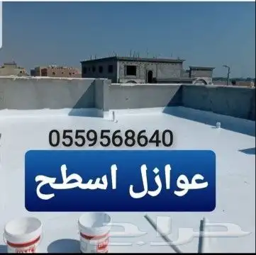مقاولات عامه بناء مجالس ترميم وتشطيب كامل عوازل لسطوح 3