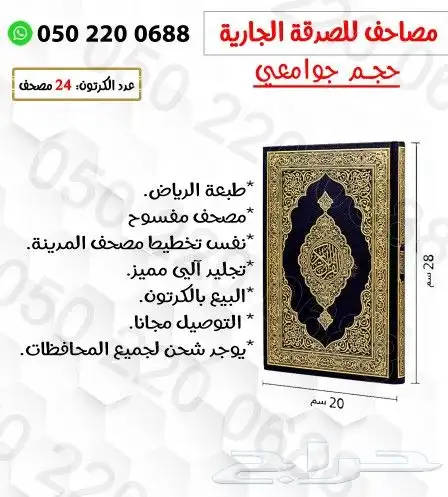 مصاحف للبيع بالجمله 2