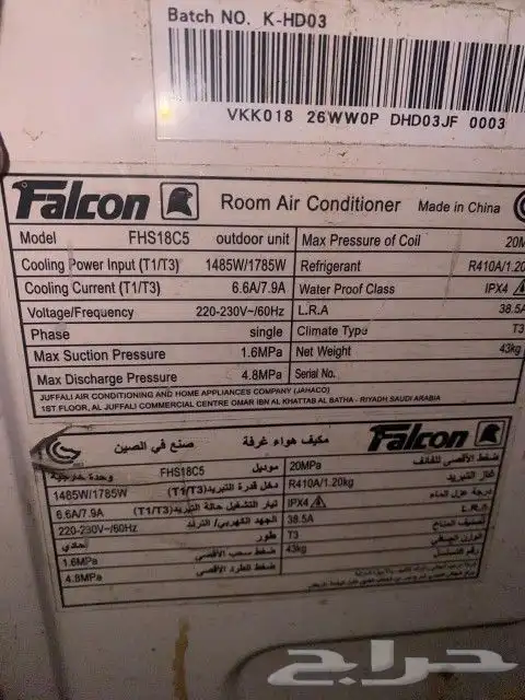 مكيف اسبلت فالكون موفر للكهرباء 1