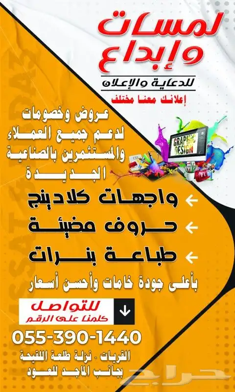 لمسات وإبداع للدعايه والاعلان 0