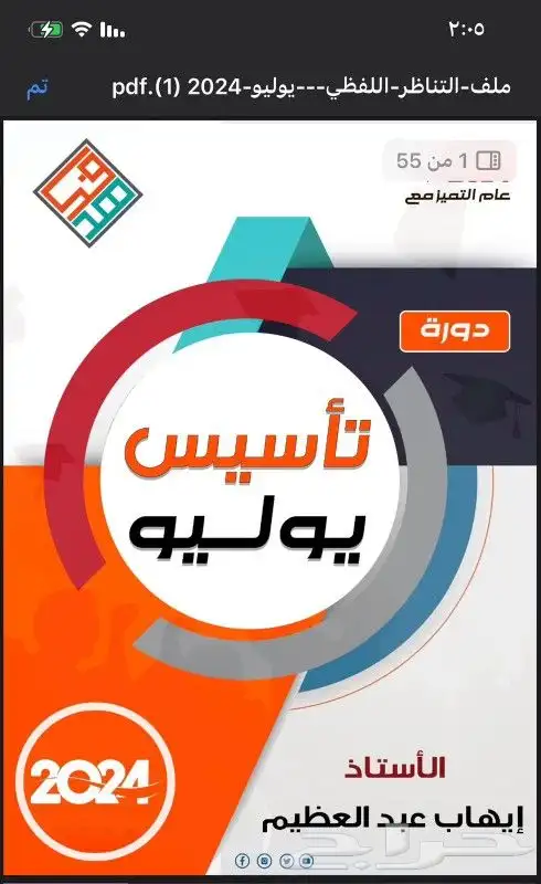 بنوك إيهاب محلولة2024pdf 0