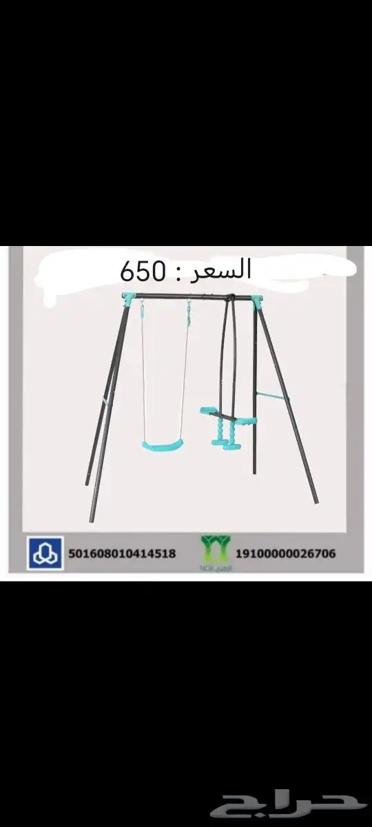 مراجيح وزحاليق 4