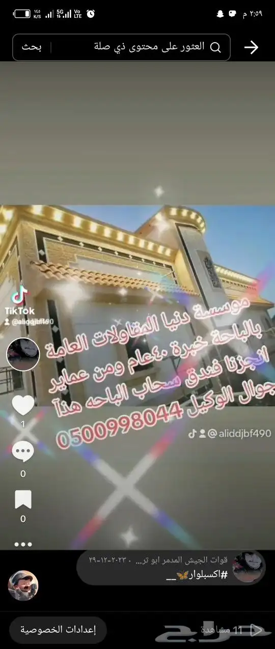 مؤسسة نجوم الباحة المقاولات العامة انشاوتعمر عظم سكنية معتمد 14