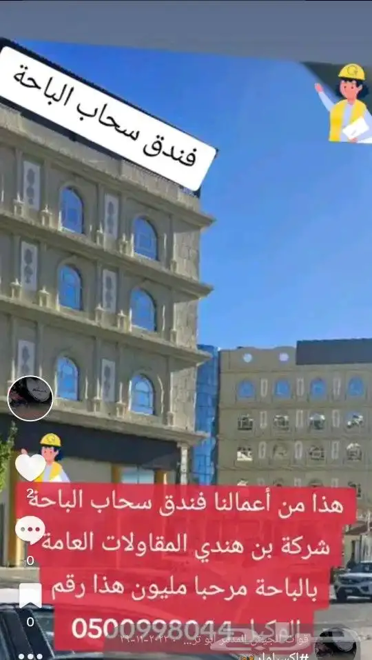 مؤسسة نجوم الباحة المقاولات العامة انشاوتعمر عظم سكنية معتمد 8