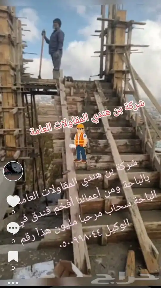 مؤسسة نجوم الباحة المقاولات العامة انشاوتعمر عظم سكنية معتمد 11