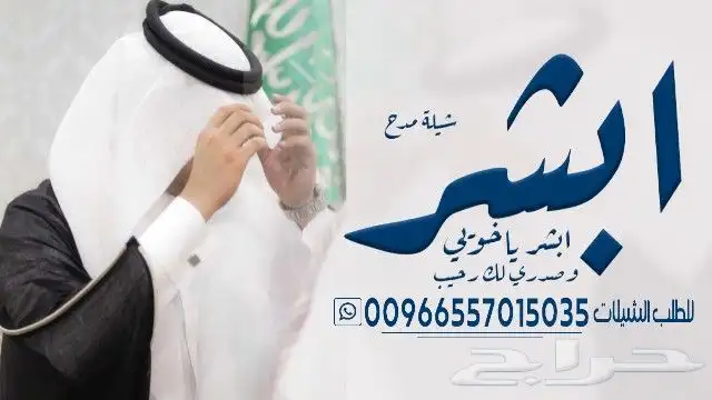 شيلة عرضه شيلة عريس شيلة معرس شيلة ام العريس شيلة ترحيب شيلة 4