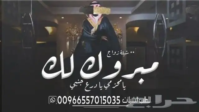 شيلة عرضه شيلة عريس شيلة معرس شيلة ام العريس شيلة ترحيب شيلة 6