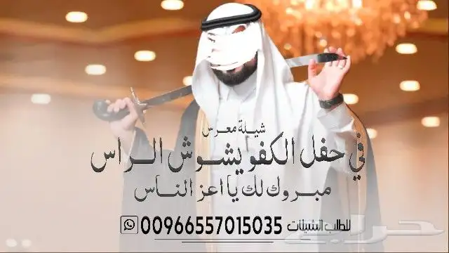 شيلة عرضه شيلة عريس شيلة معرس شيلة ام العريس شيلة ترحيب شيلة 1