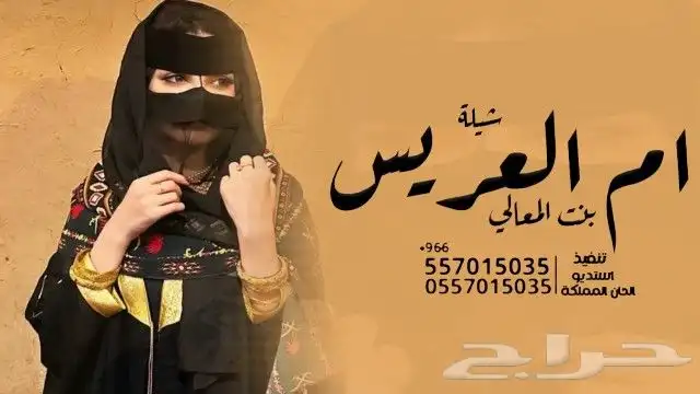 شيلة عرضه شيلة عريس شيلة معرس شيلة ام العريس شيلة ترحيب شيلة 7