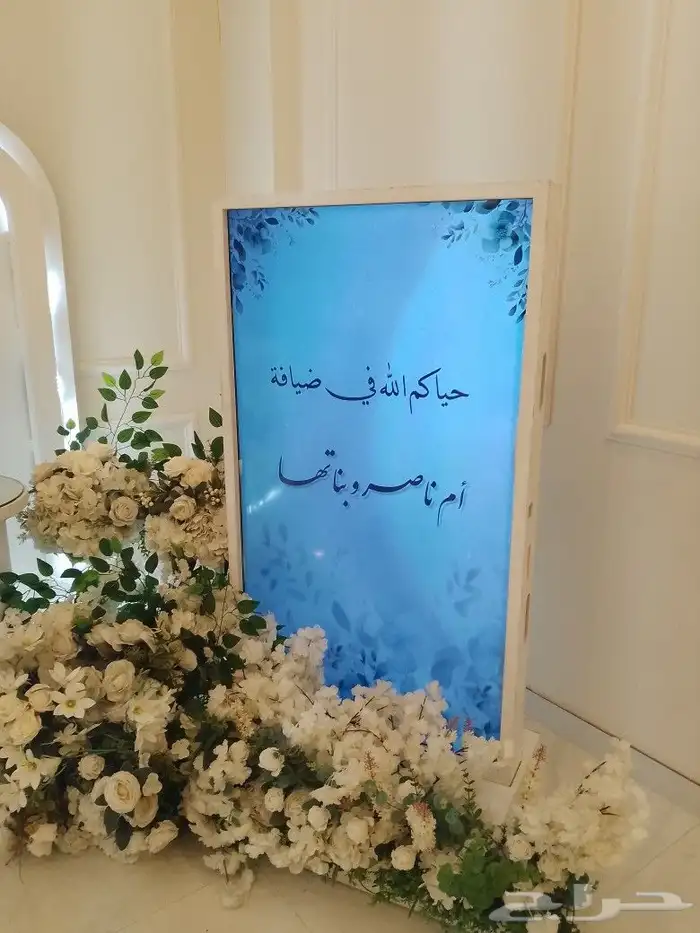 شاشة استقبال للحفلات والمناسبات 0