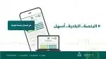 تقرير وشهادة سلامة ورخص البلدية فوري 1