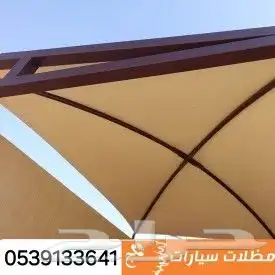 مظلات وسواتر وبرجولات جلسات خارجيه وبيوت شعر ملكي للمقاولات 6