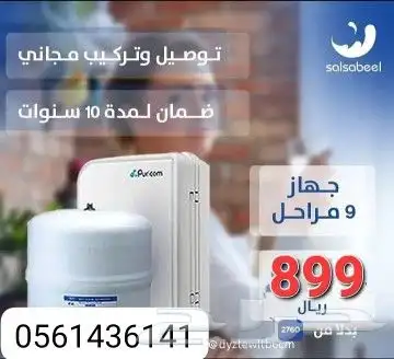 عروض علي اجهزه التحليه والتنقيه للمبطبخ والخزانات والابار 1